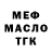 Метадон белоснежный Danil FIFA